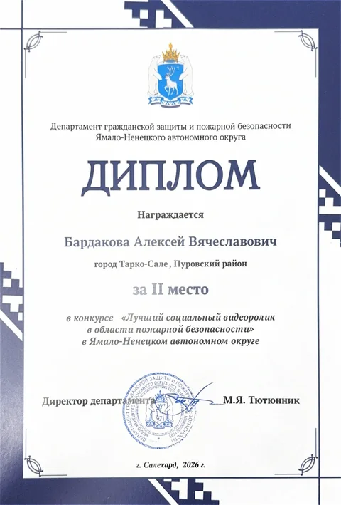 Диплом за второе место в конкурсе социальных видеороликов